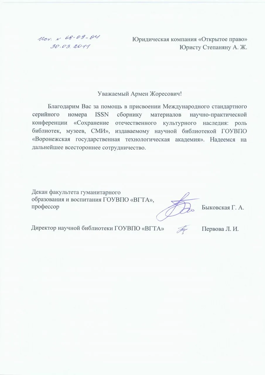 ВГТА, факультет гуманитарного образования — благодарственное письмо