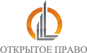 Открытое право